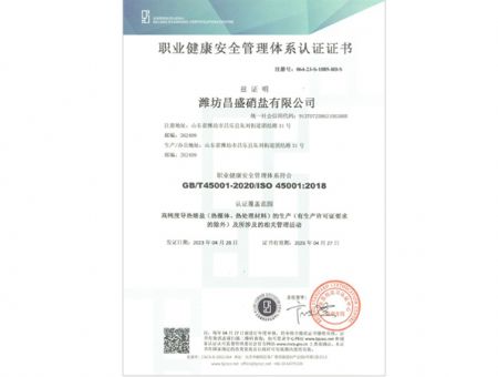 點(diǎn)擊查看詳細(xì)信息<br>標(biāo)題：職業(yè)健康安全管理體系認(rèn)證證書 閱讀次數(shù)：2367